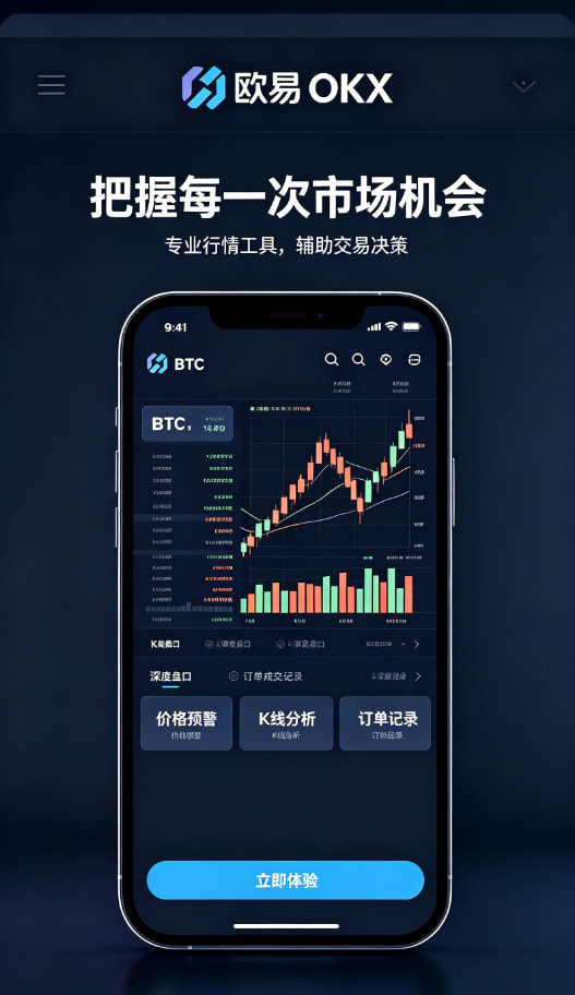 欧交易所APP安全防护体系